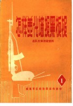 连队文体活动资料  怎样美化墙报黑板报