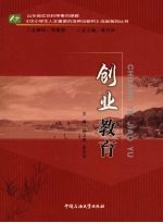 创业教育