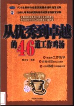 从优秀到卓越的46道工作鸡汤