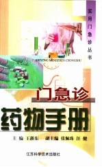 门急诊药物手册