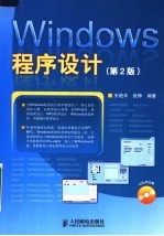 WINDOWS程序设计 第2版