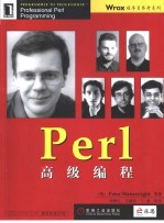 Perl高级编程