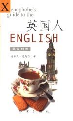 英国人  英汉对照