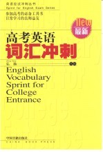 全国高等教育自学考试辅导用书  综合英语  2  辅导手册  下