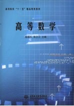 高等数学