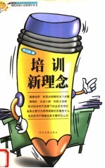 培训新理念