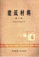 建筑材料