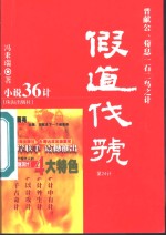 假道伐虢  晋献公、荀息一石二鸟之计