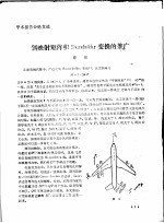 学术报告会论文选 斜映射矩阵和HOASEHOLDER变换的推广