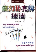 魔幻扑克牌技法