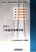 工程造价案例分析  2011