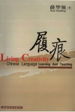 履痕 Chinese language learning and teaching