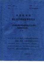 中国科学院硕士学位研究生学位论文  竹红菌乙素的结构修饰及其衍生物的光物理和光化学