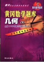 黄冈数学题库  几何  下  全国十年中考数学试题分类汇析