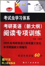 考研英语  新大纲  阅读专项训练