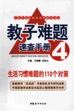 生活习惯难题的110个对策