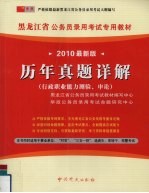 2010最新版历年真题详解