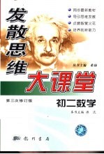 发散思维大课堂  初二数学