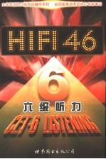 HIFI大学英语四六级考试辅导系列 六级听力