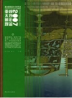 亚太景观规划年鉴  2007  2  城市规划、城市广场规划、商业街区景观、科技园林区规划