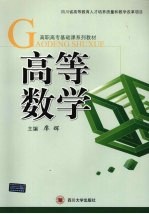 高等数学