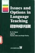 语言教学的问题与可选策略