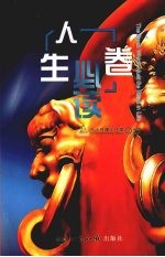 2008北京必备手册  人生必读卷