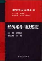 经济案件司法鉴定