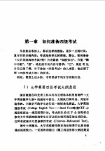 大学英语四级考试入门