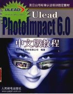 Ulead Photolmpact 6.0中文版教程