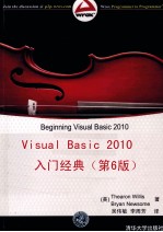 Visual Basic2010入门经典  第6版