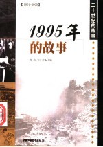 1995年的故事