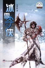 冰雪奇侠