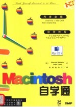 Macintosh自学通