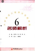 新东方学校大学英语六级考试模拟试题  2