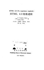 HTML 4.0 轻松进阶