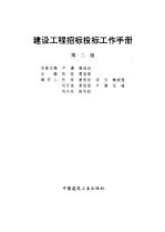 建设工程招标投标工作手册  第2版