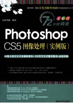 Photoshop CS5图像处理  实例版