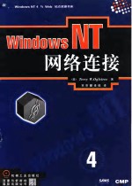 Windows NT——网络连接