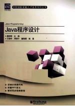 Java程序设计