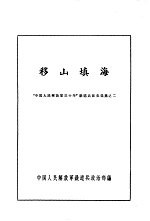 胜利之路  “中国人民解放军三十年”铁道兵征文选集之二