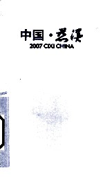 中国  慈溪  2007