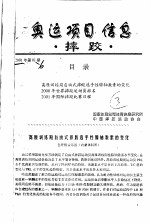 奥运会项目信息  摔跤  2001