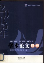 2005学术论文精粹