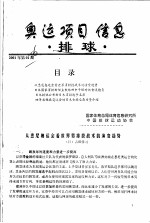 奥运会项目信息  排球  2001