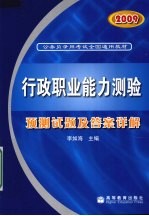 行政职业能力测验预测试题及答案详解