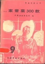 家常菜300款