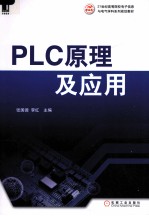 PLC原理及应用