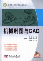 机械制图与CAD