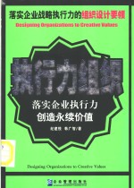 执行力组织  落实企业战略执行力的组织设计要领